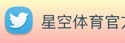 星空体育官方门户 Logo